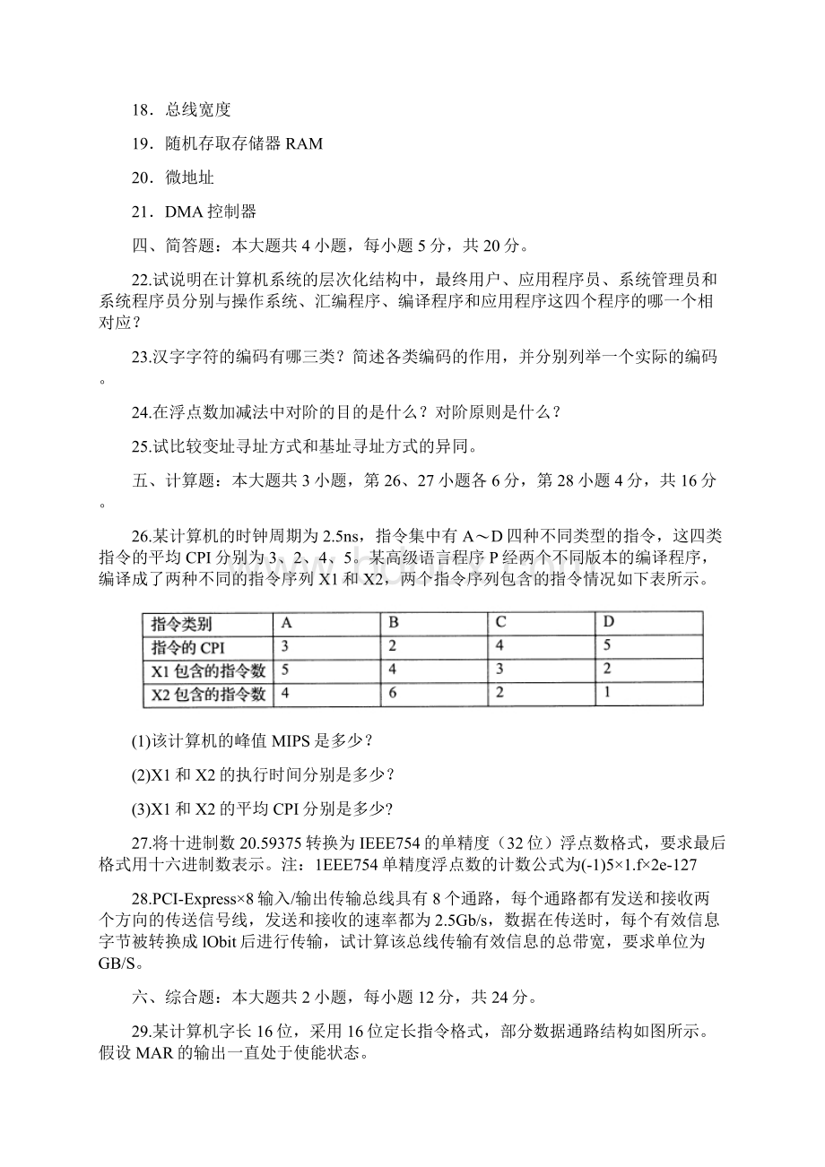 全国自考02318计算机组成原理试题及答案.docx_第3页