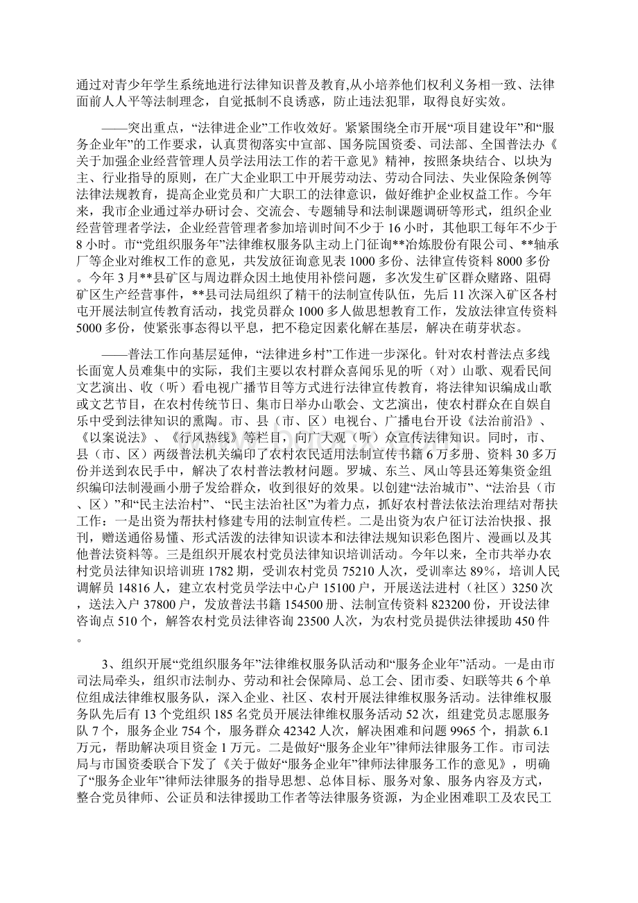 司法行政工作总结暨11年计划.docx_第2页