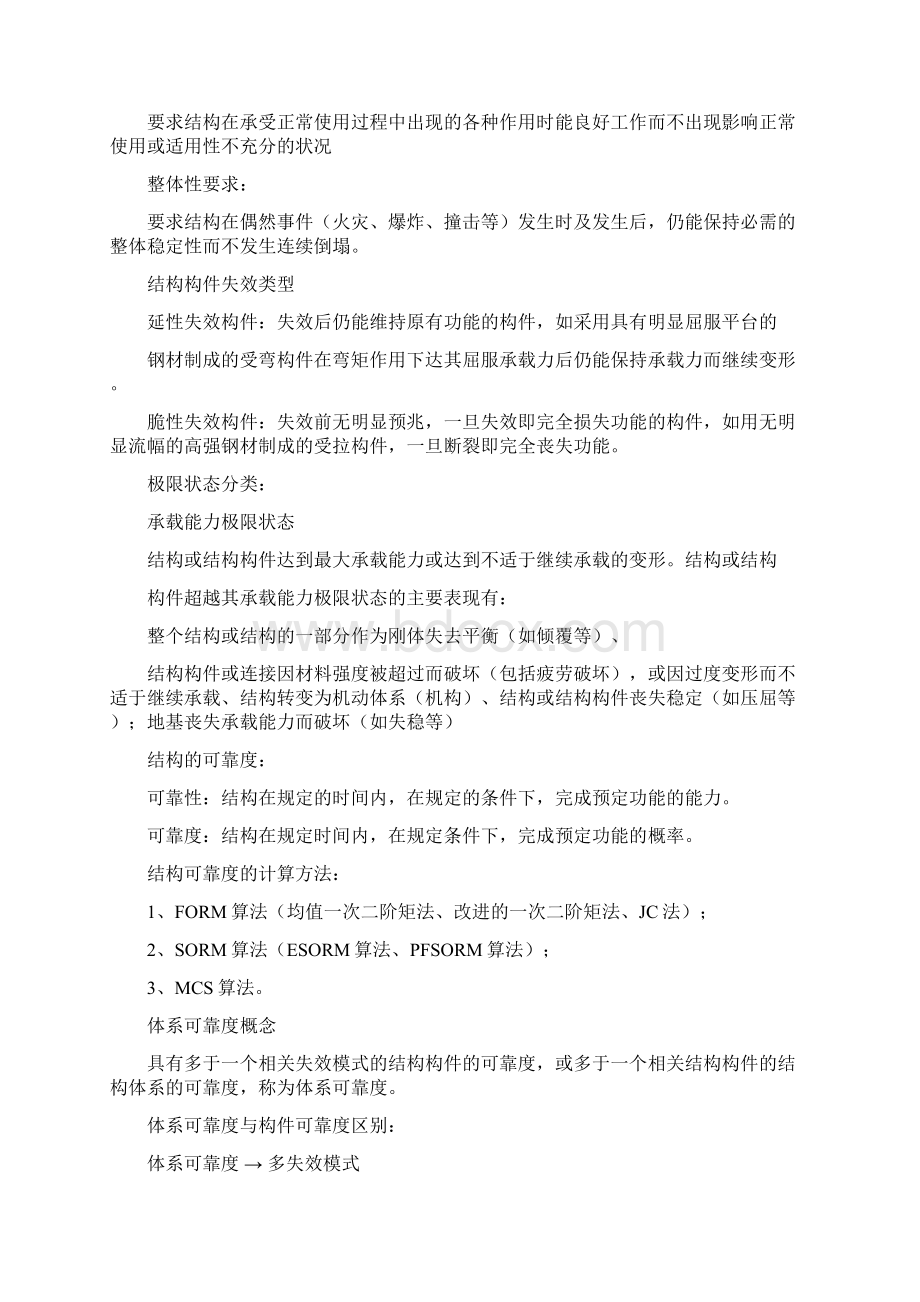 工程可靠度学习报告论文.docx_第3页