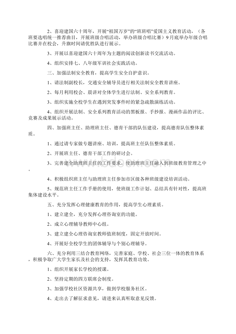 学期德育工作计划与学校下半年工作计划汇编.docx_第2页