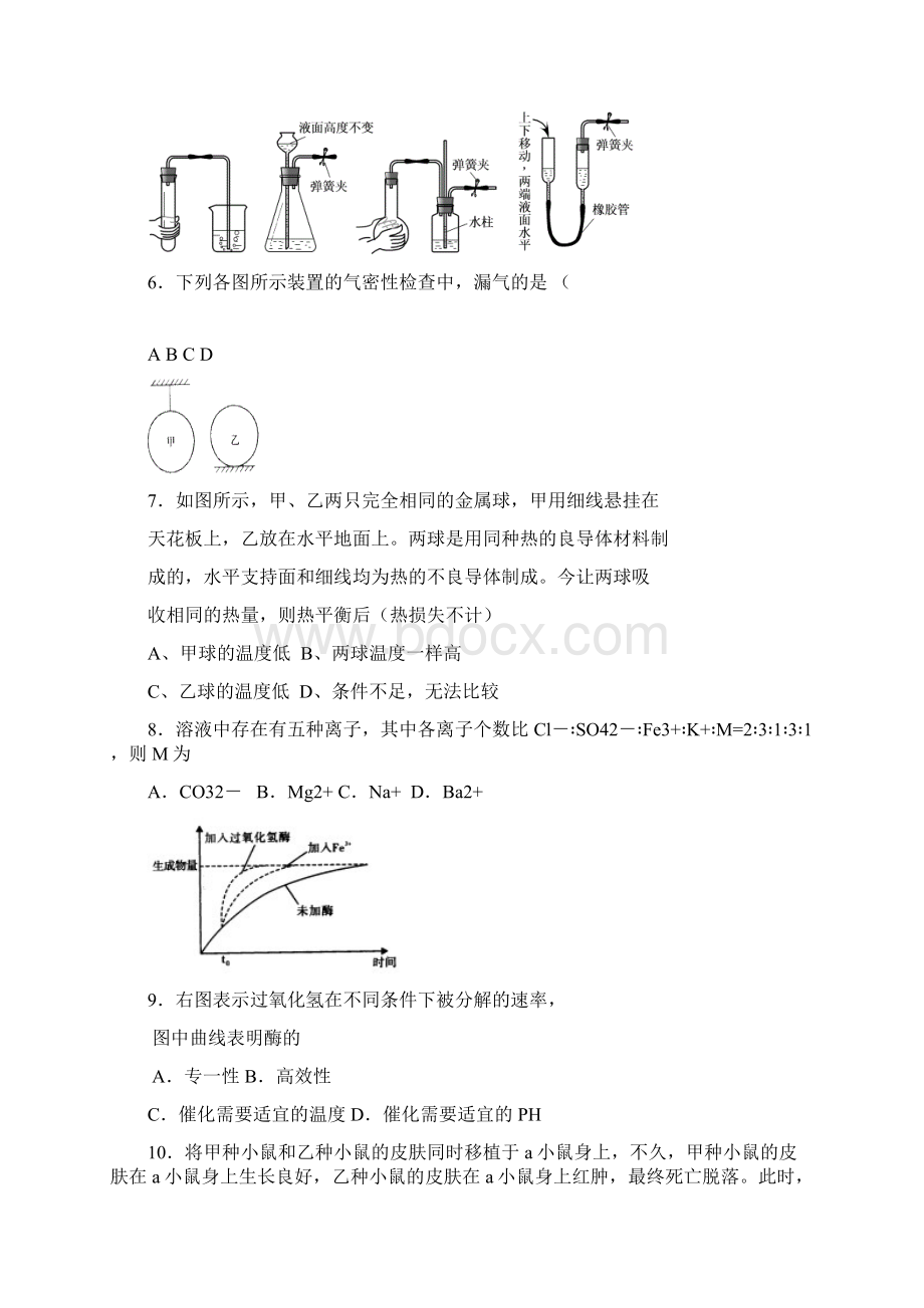 初中科学竞赛.docx_第2页