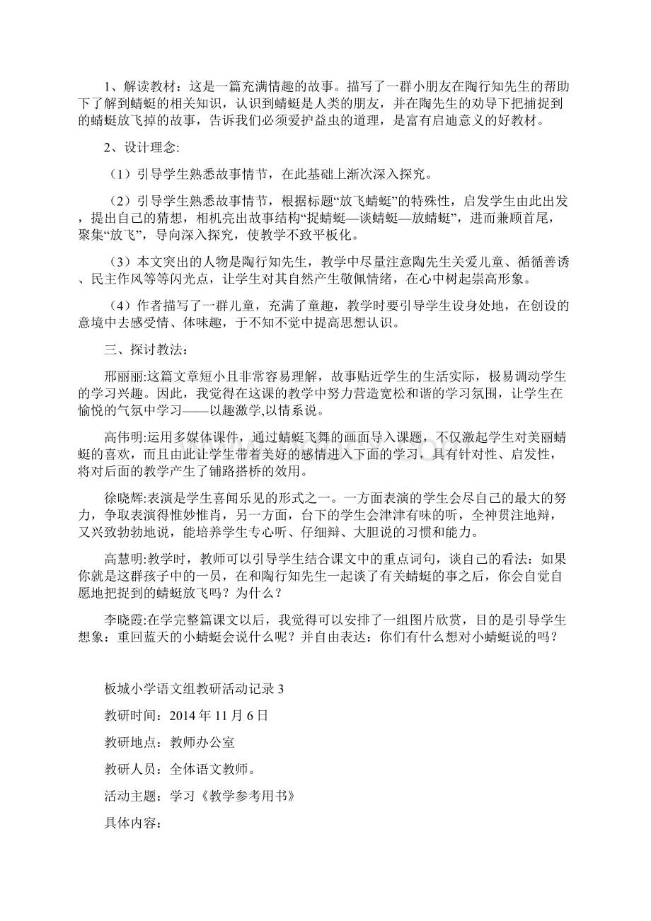 小学语文高效课堂教研活动记录汇总.docx_第2页