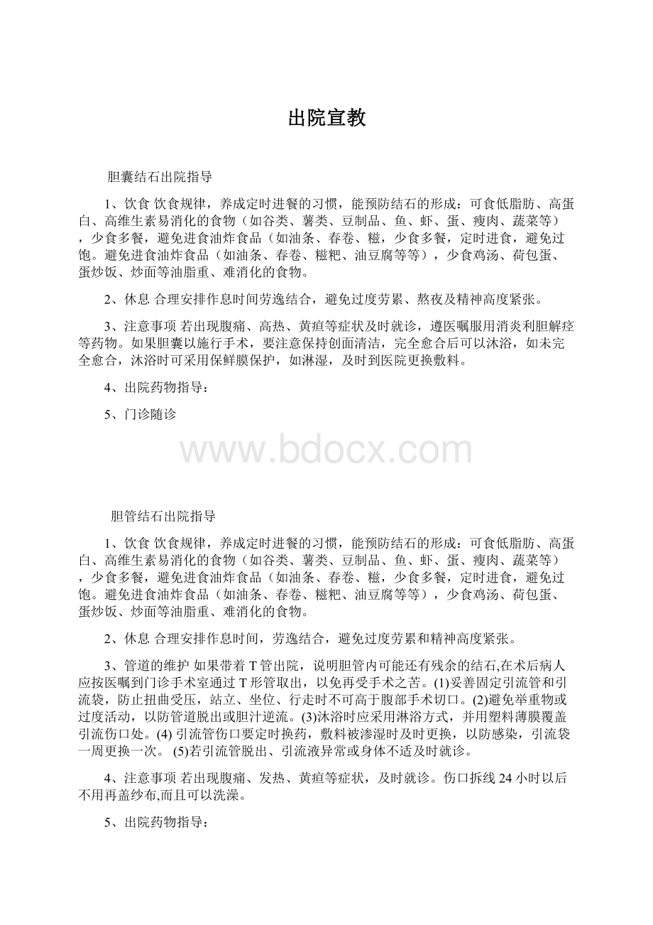 出院宣教.docx_第1页