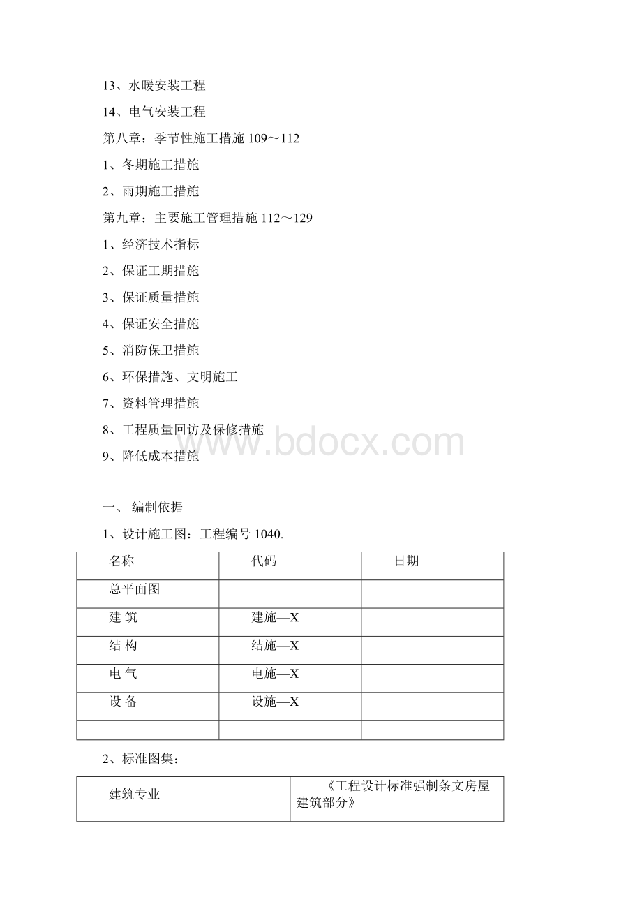 施工组织设计总设计.docx_第3页