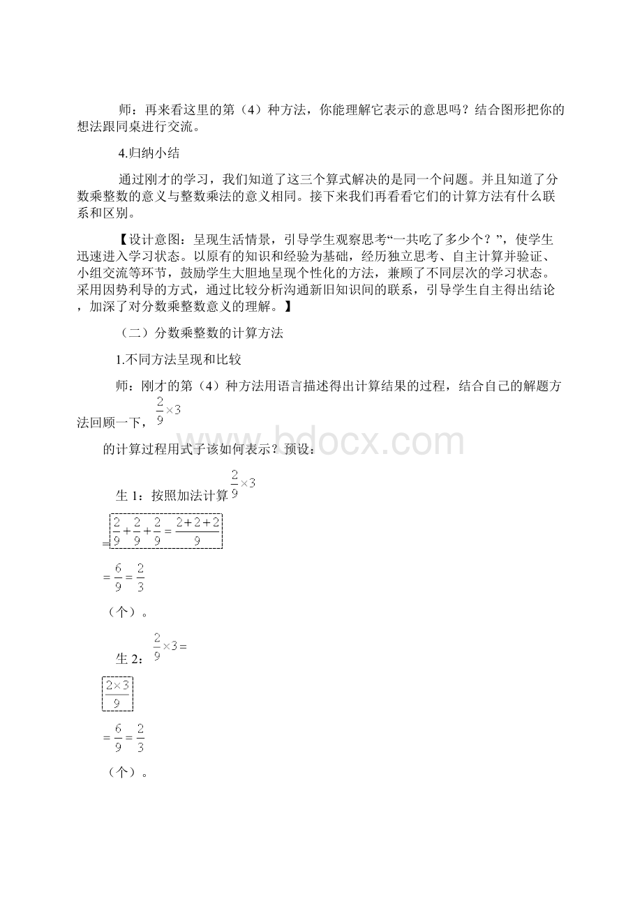 人教版小学六年级数学上册《分数乘法》教学设计Word文件下载.docx_第3页