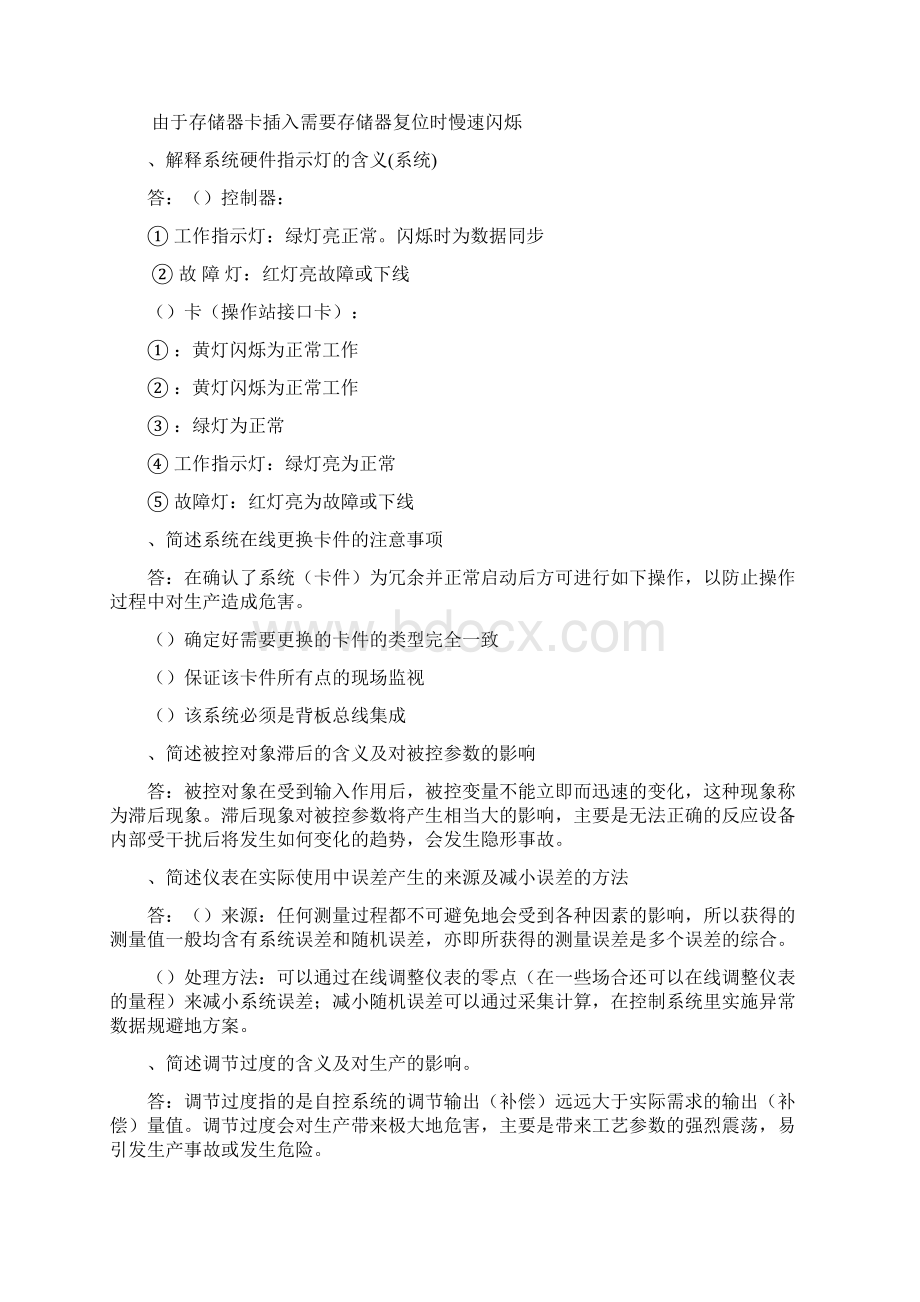 仪表专业考试题库彩版Word下载.docx_第3页