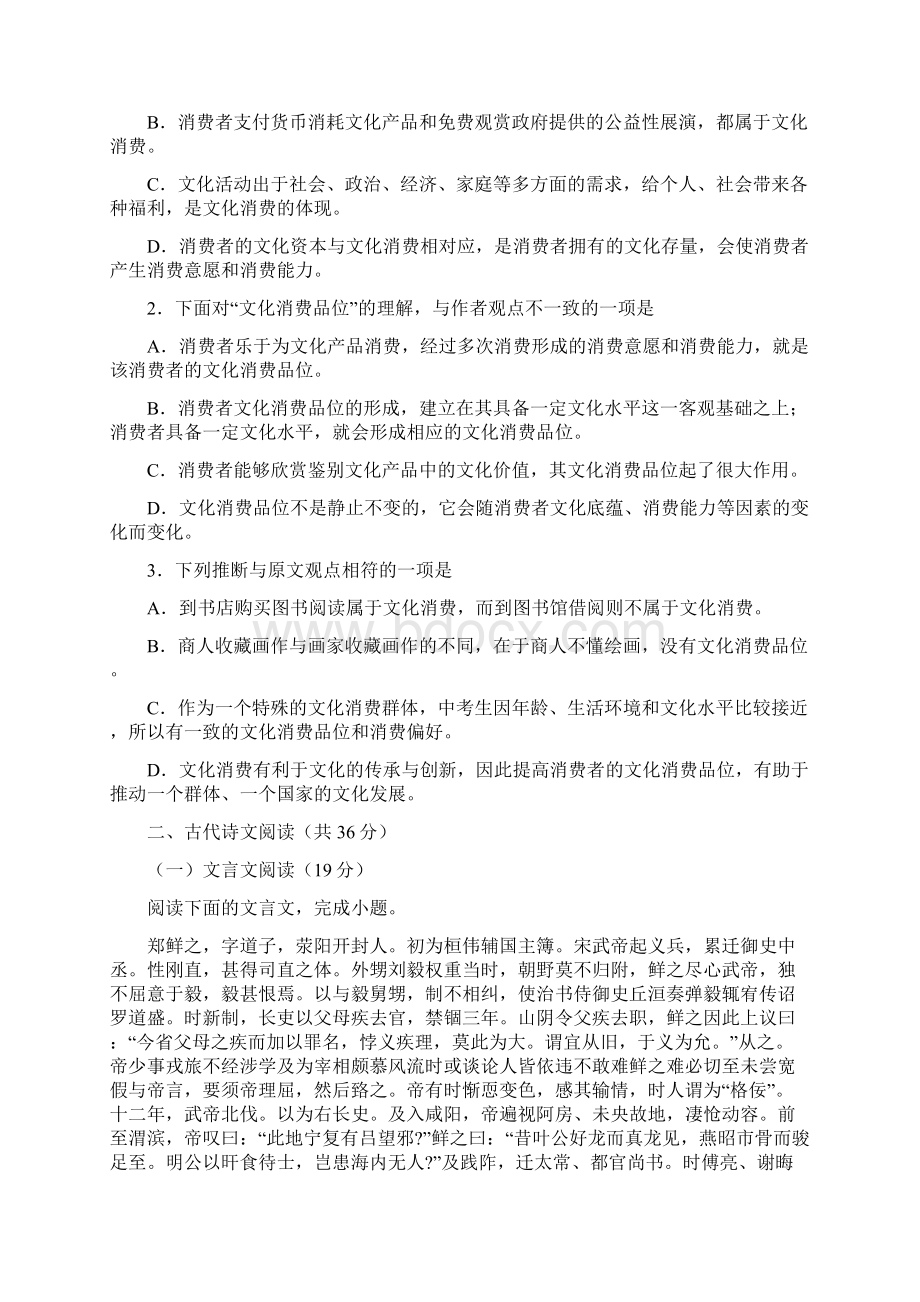 湖北省枣阳市学年高一语文下学期月考试题资料Word文档下载推荐.docx_第2页