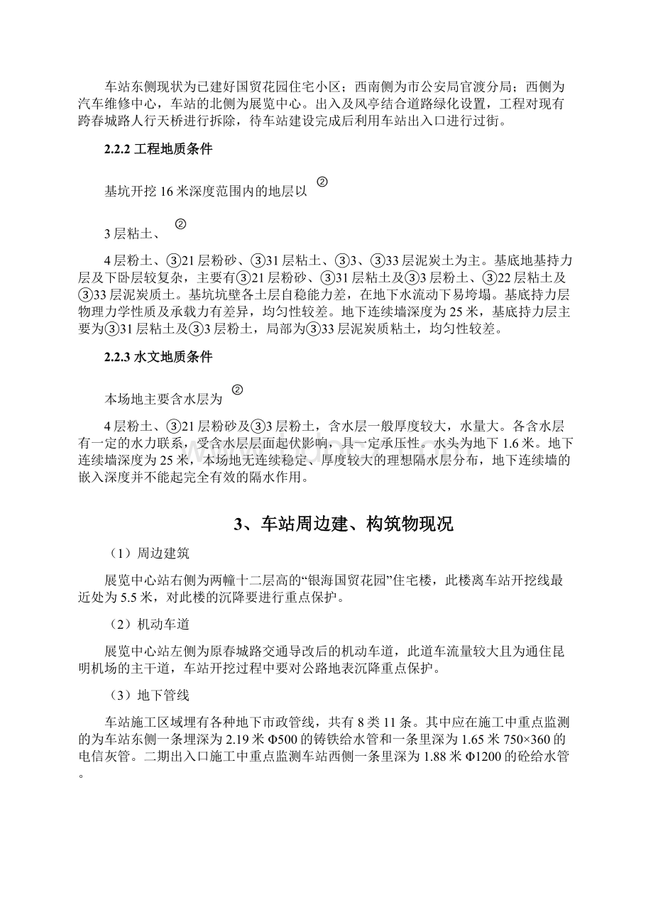 周边建筑物保护专项方案.docx_第2页