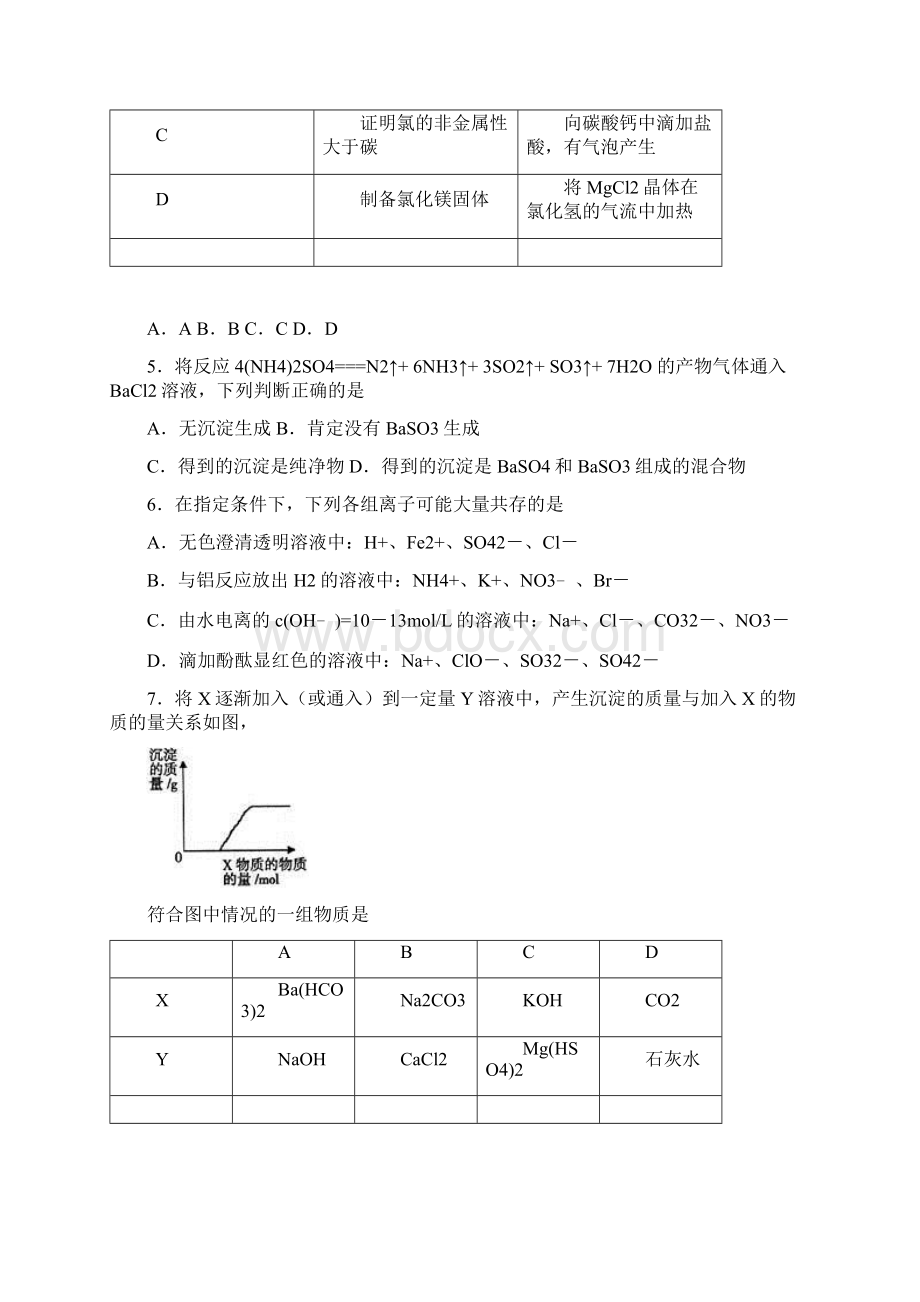 全国百强校河北省武邑中学最新高二上学期期末考试化学试题.docx_第2页