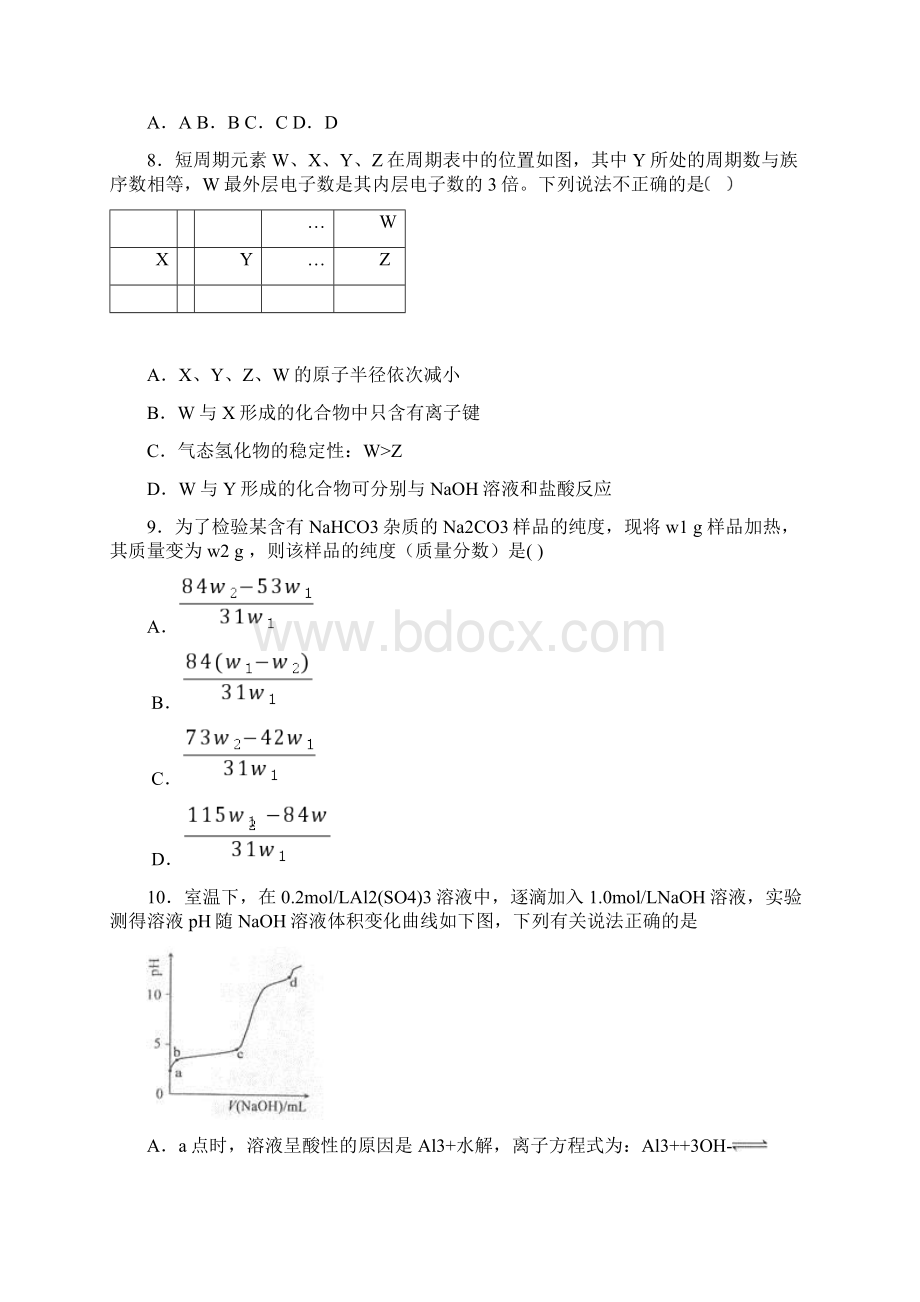 全国百强校河北省武邑中学最新高二上学期期末考试化学试题.docx_第3页