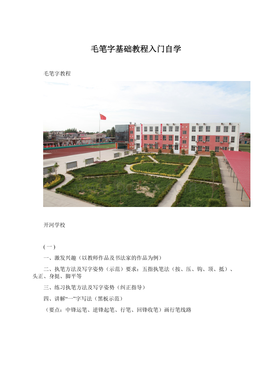 毛笔字基础教程入门自学.docx