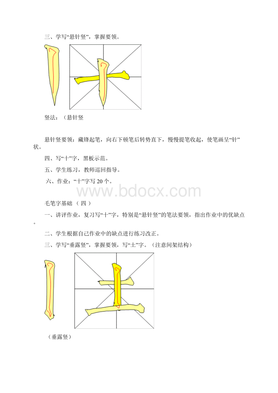 毛笔字基础教程入门自学Word格式.docx_第3页