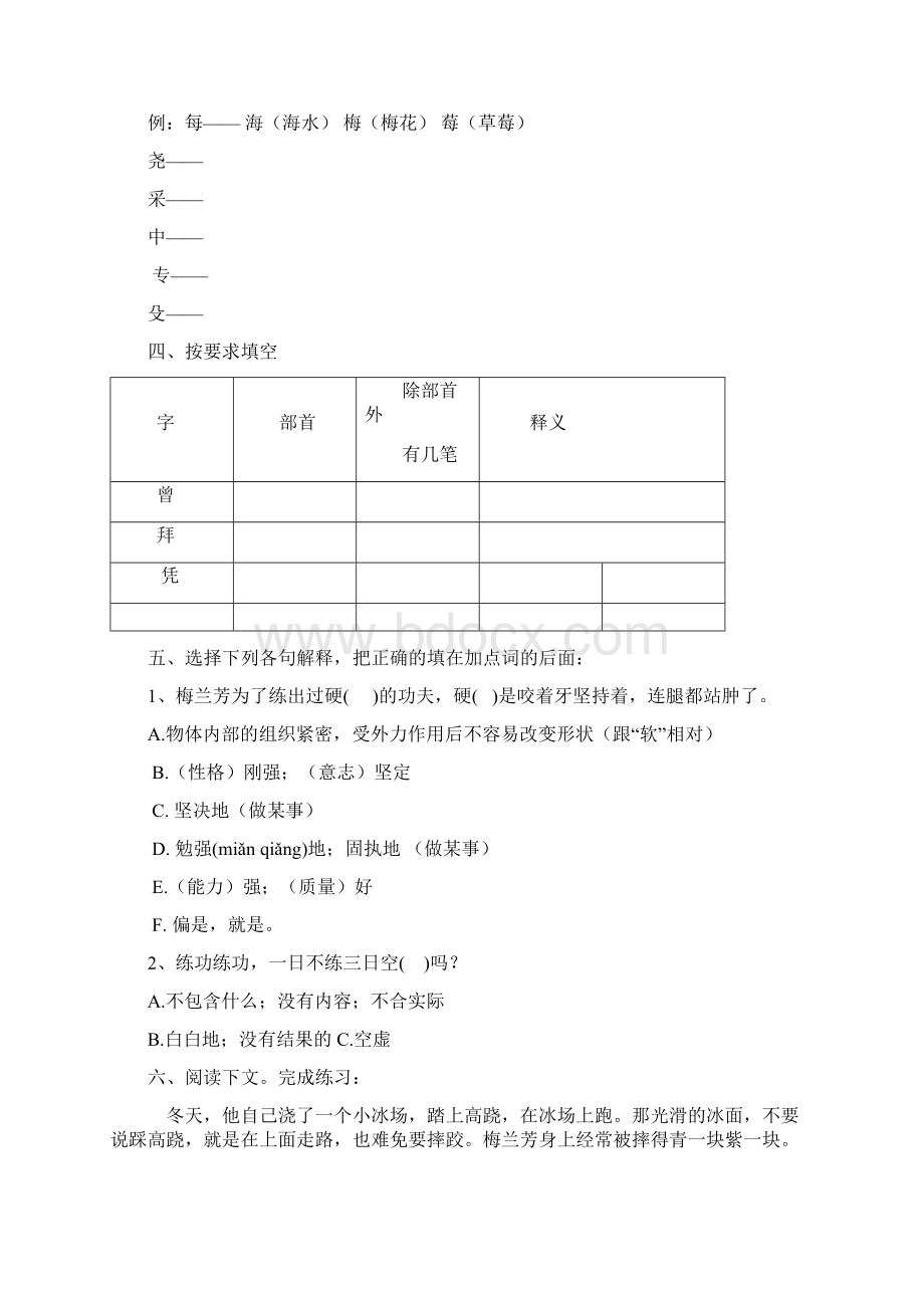 沪教版小学语文三年级上17 《 梅兰芳练功》 课外课后练习和作文课课练及答案文档格式.docx_第2页