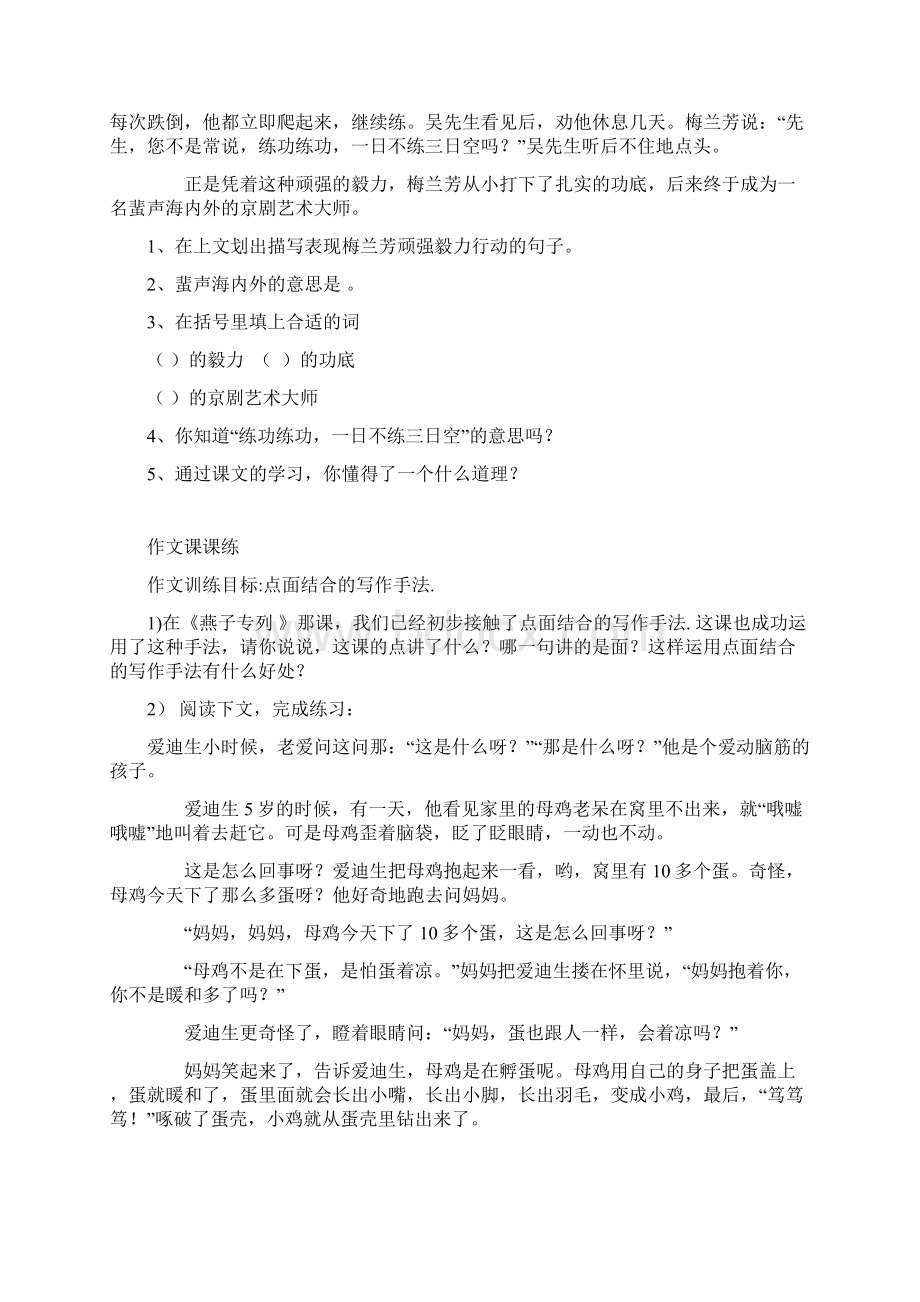 沪教版小学语文三年级上17 《 梅兰芳练功》 课外课后练习和作文课课练及答案.docx_第3页