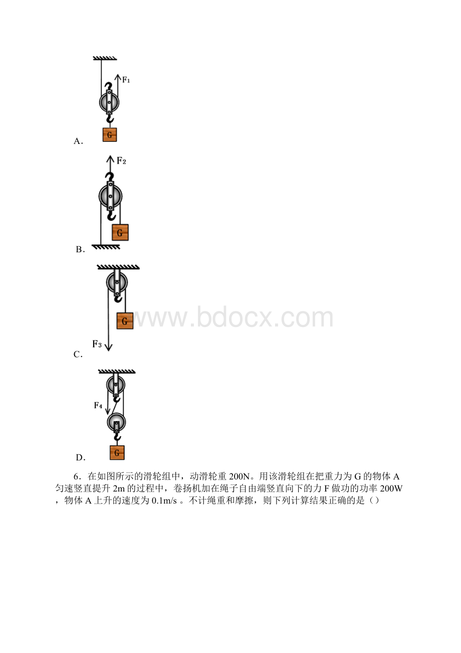 最新人教版八年级物理下册课后评价 123机械效率.docx_第2页