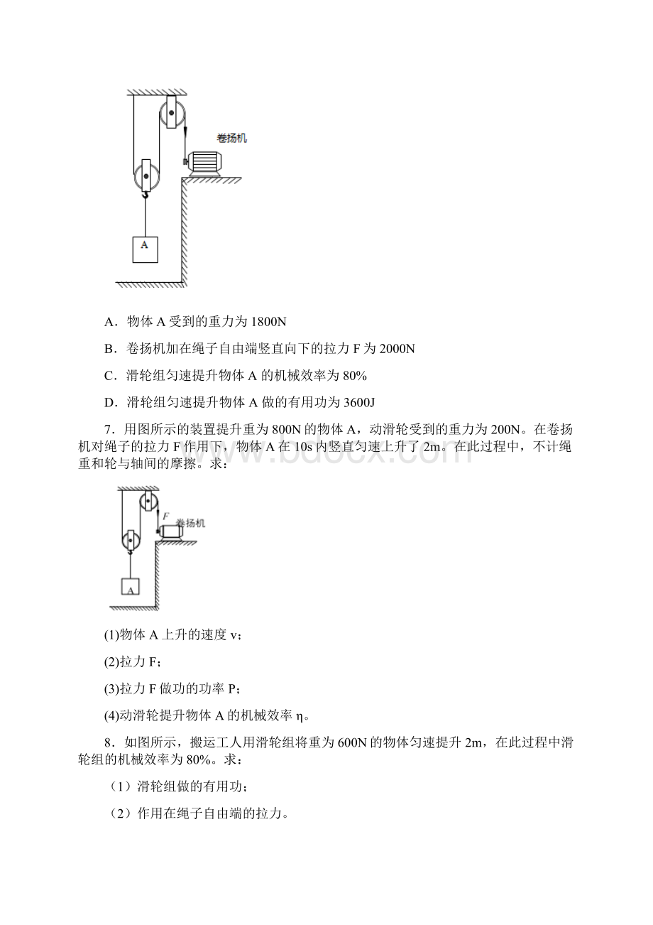 最新人教版八年级物理下册课后评价 123机械效率.docx_第3页