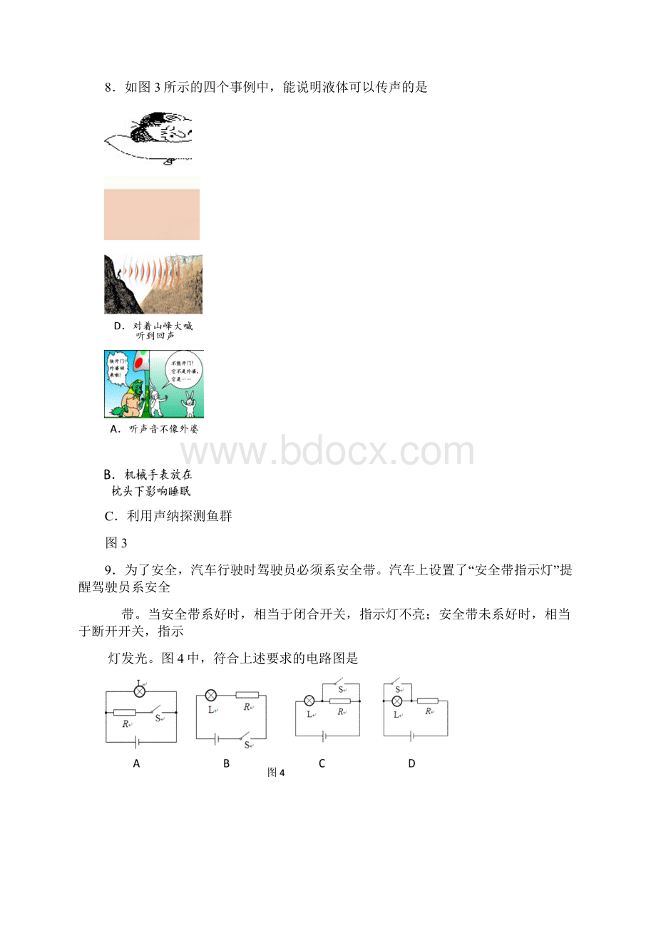 北京市怀柔区中考二模物理试题及答案.docx_第3页