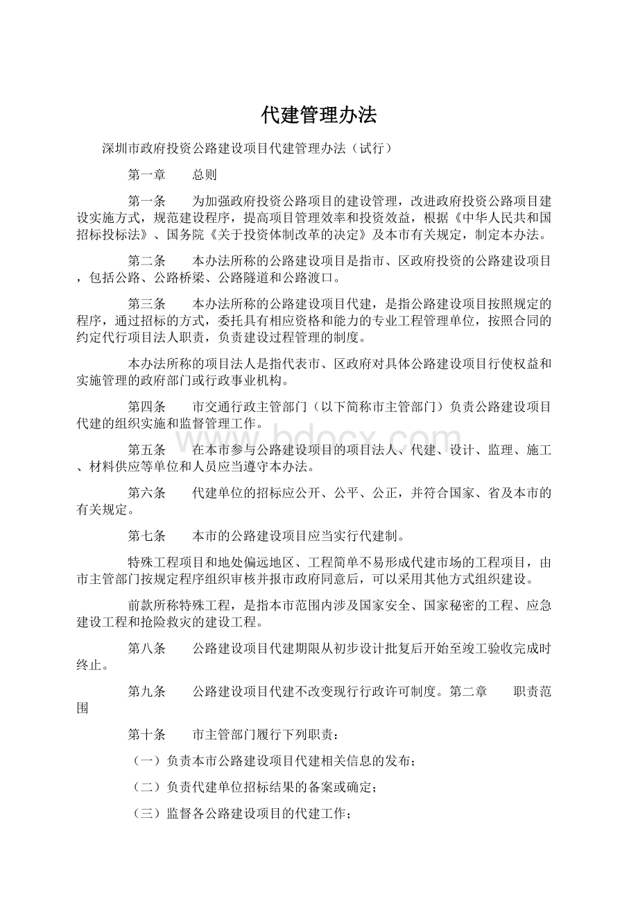 代建管理办法.docx_第1页