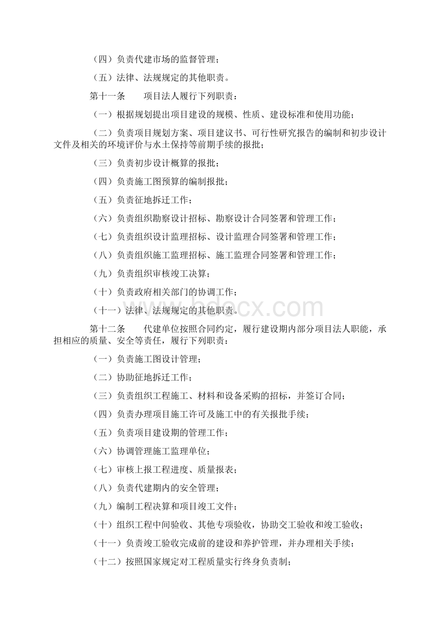 代建管理办法.docx_第2页