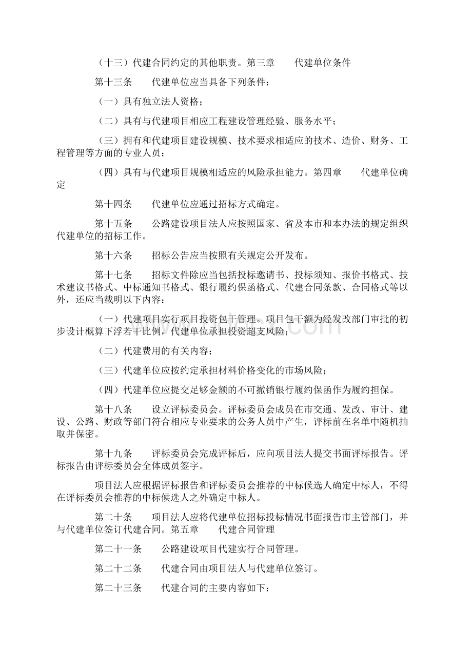 代建管理办法.docx_第3页