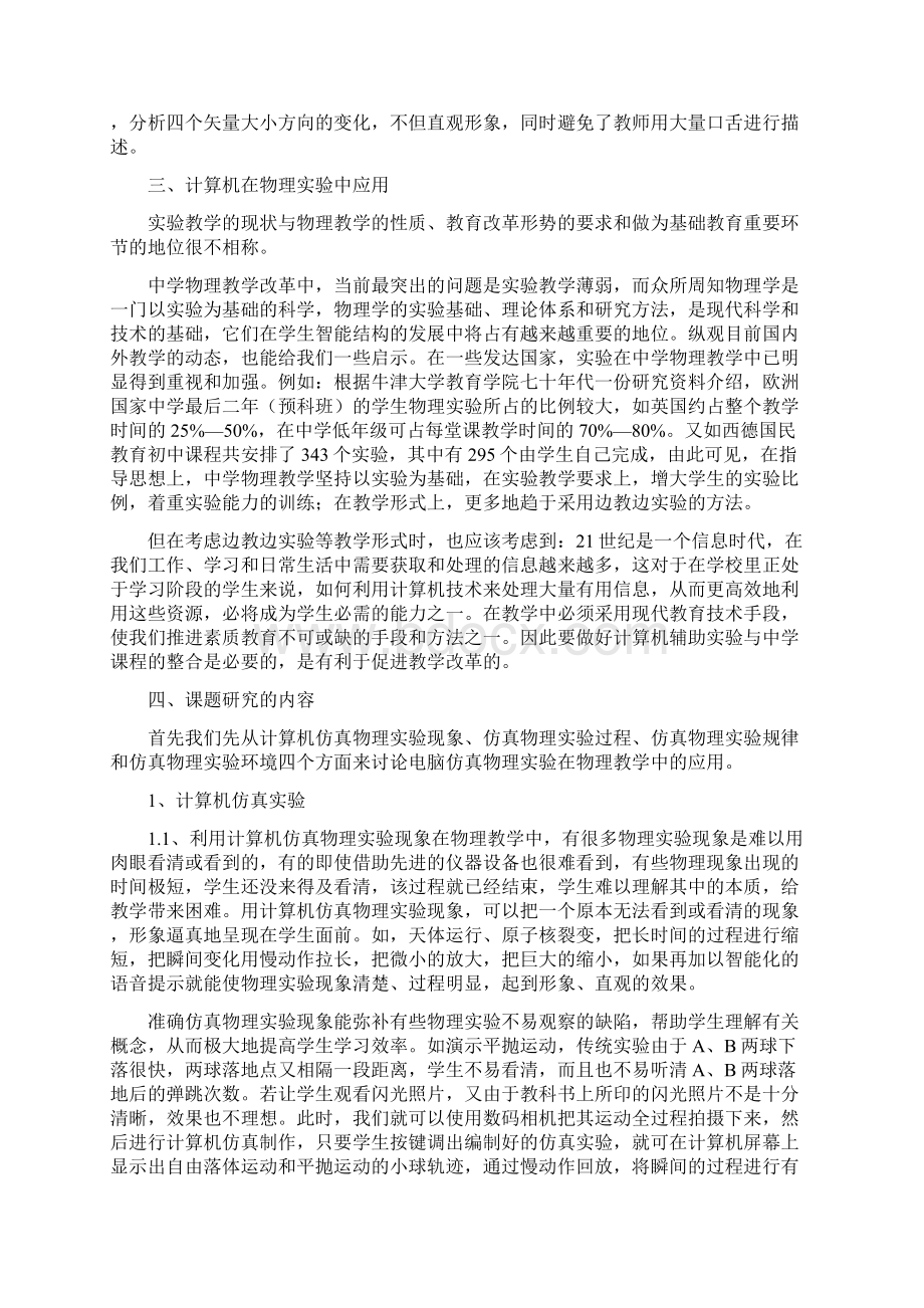 计算机在物理实验中的应用.docx_第2页