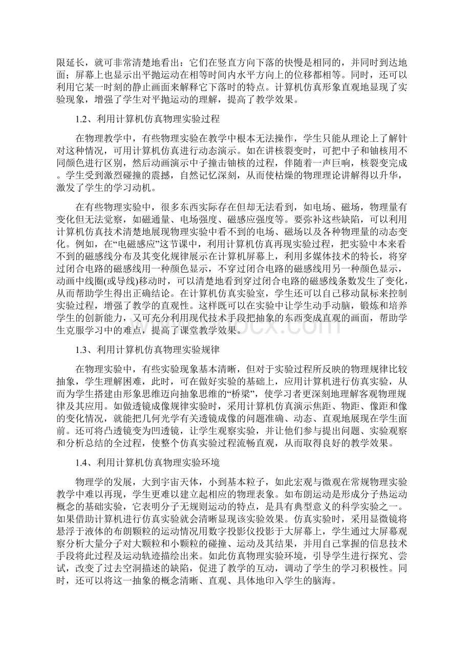 计算机在物理实验中的应用.docx_第3页