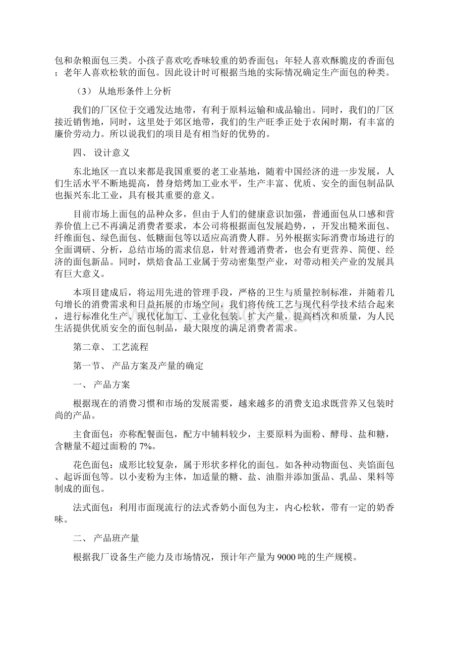 面包工厂初步设计.docx_第3页