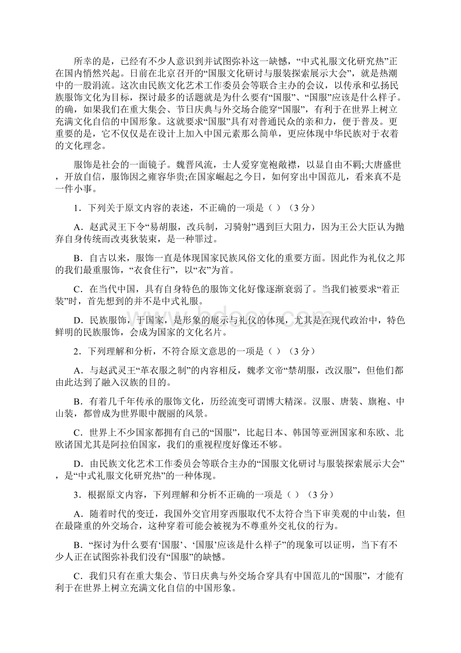 正中高三第一学期期末语文考试题Word文件下载.docx_第2页