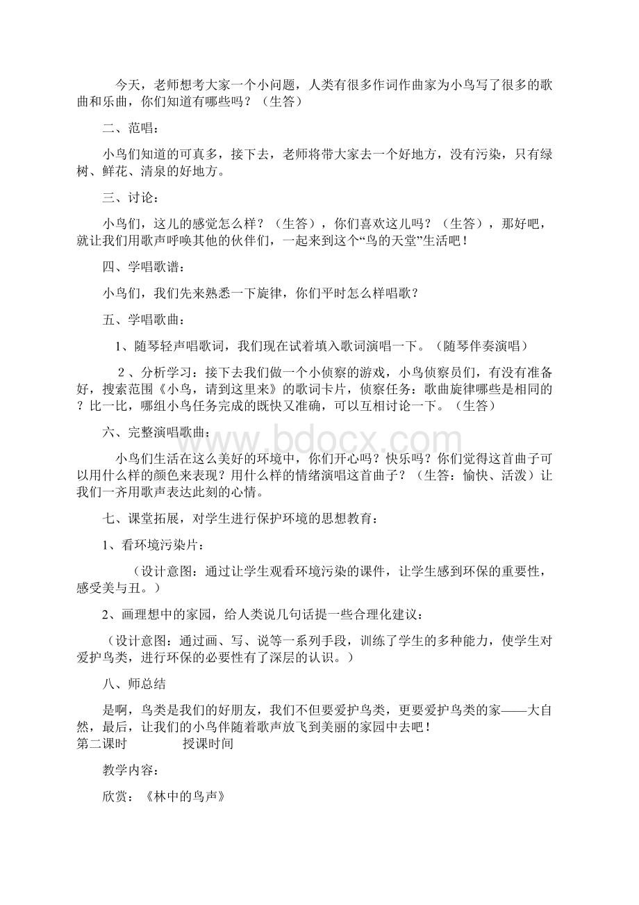 音乐教案Word文件下载.docx_第2页