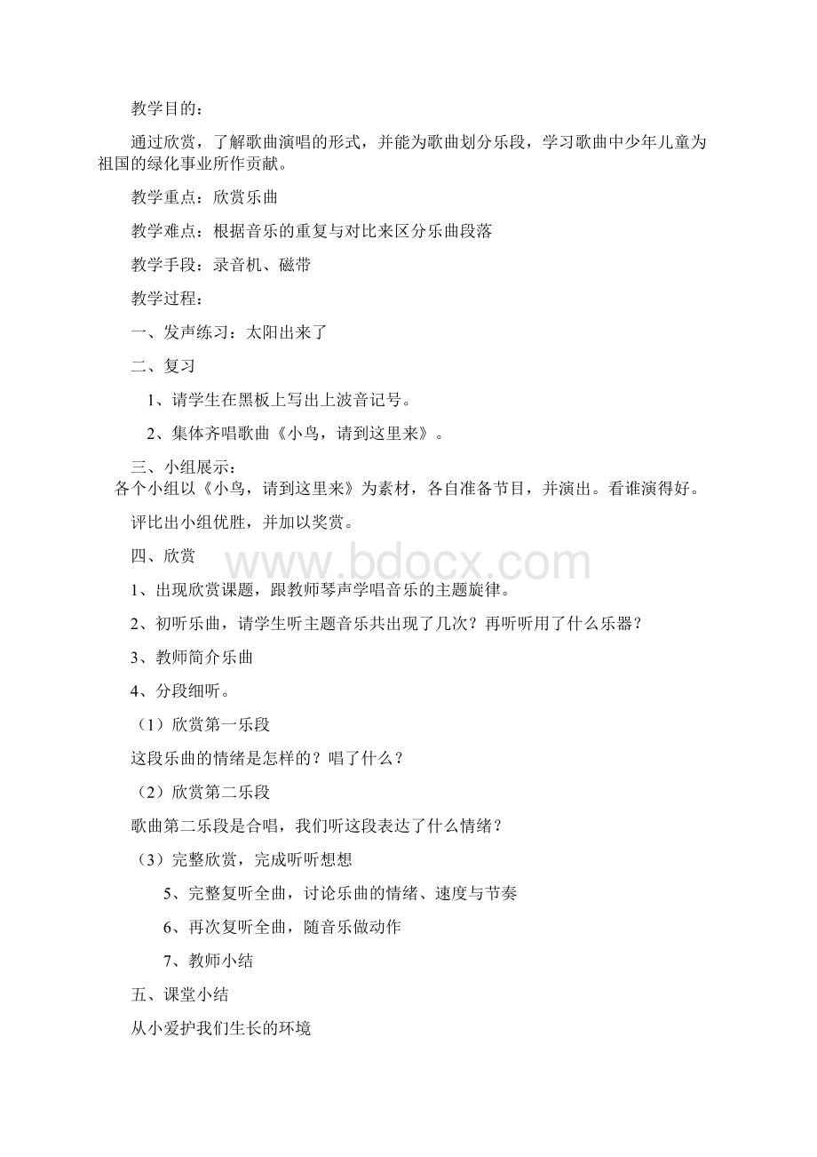 音乐教案Word文件下载.docx_第3页