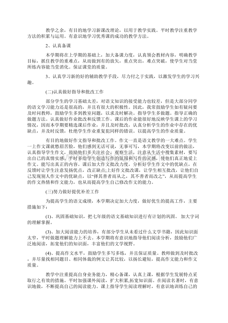 教师业务提高工作计划Word文档格式.docx_第3页