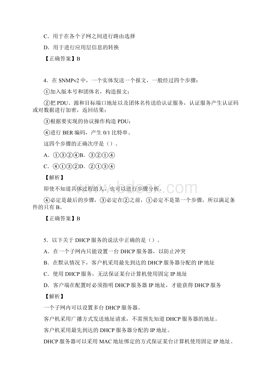 网络工程师考试试题精选含答案rfWord下载.docx_第2页