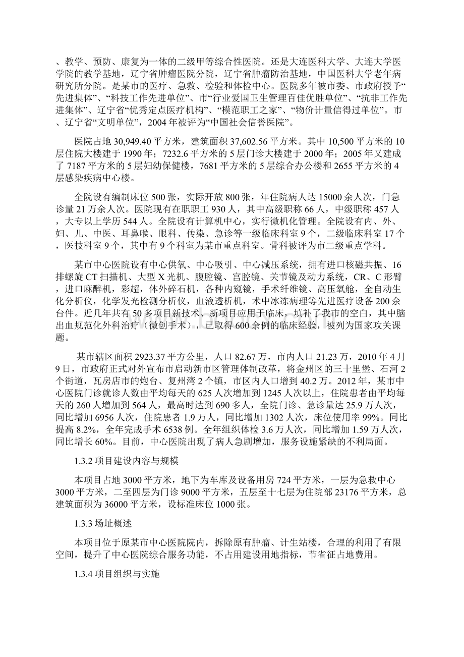 中心医院急救中心及住院楼扩建项目可行性研究报告Word文件下载.docx_第3页