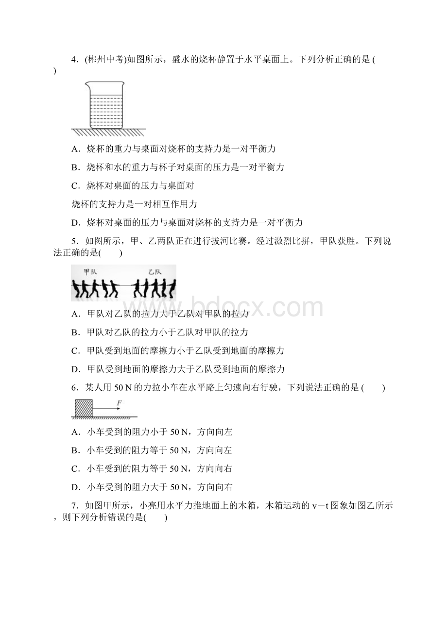 人教版八年级物理下册第八章 达标检测卷名校试题+解析.docx_第2页