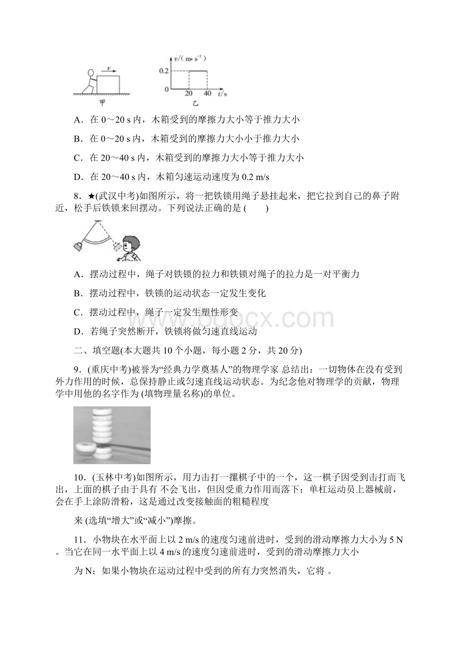 人教版八年级物理下册第八章 达标检测卷名校试题+解析.docx_第3页