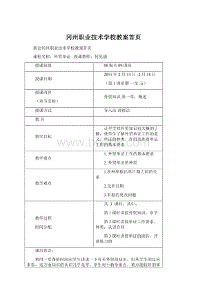 冈州职业技术学校教案首页Word格式文档下载.docx