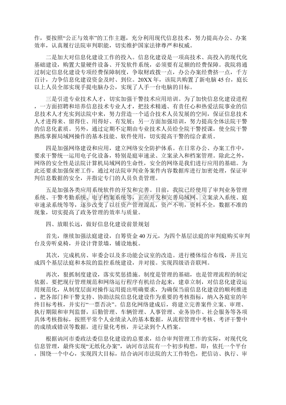 法院信息化建设方案.docx_第2页