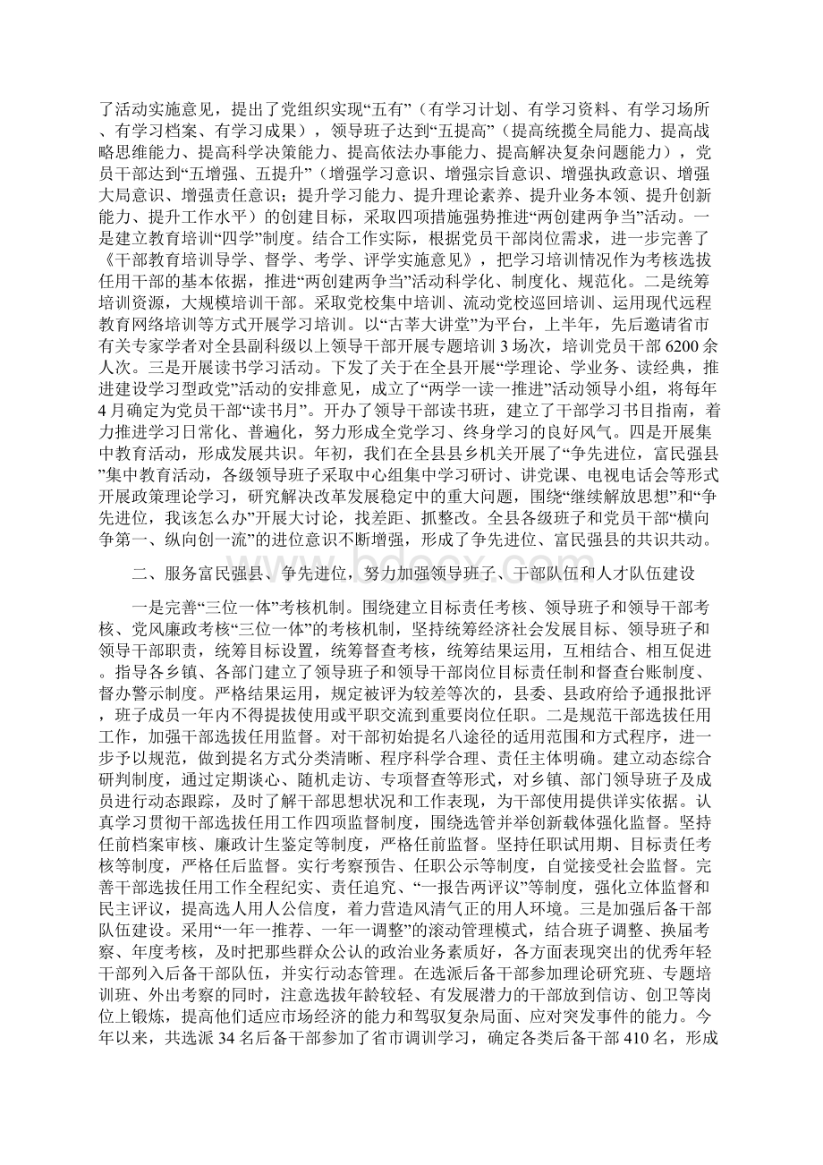 某公安民警个人工作总结与某县组织上半年工作总结最新汇编.docx_第3页