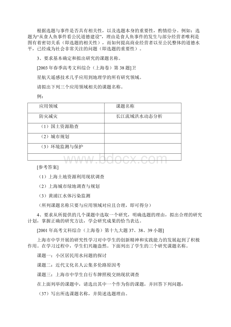 精品推荐江苏省详解高考政治探究性试题例说与训练与解题.docx_第2页