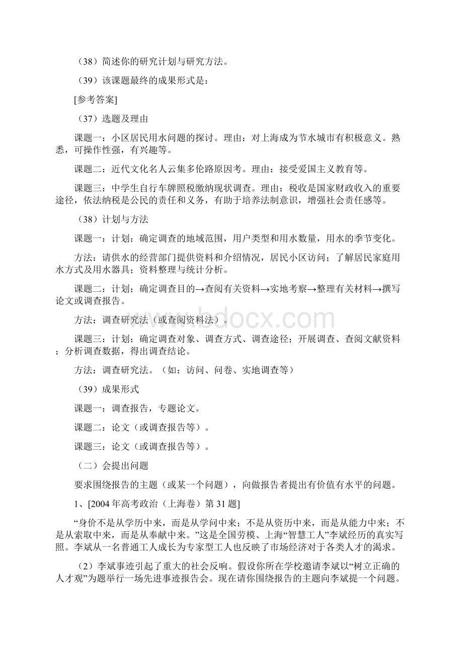 精品推荐江苏省详解高考政治探究性试题例说与训练与解题.docx_第3页