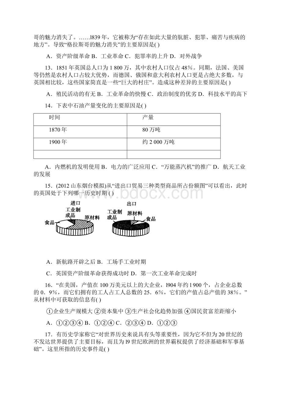 高一历史期中复习试1Word格式.docx_第3页