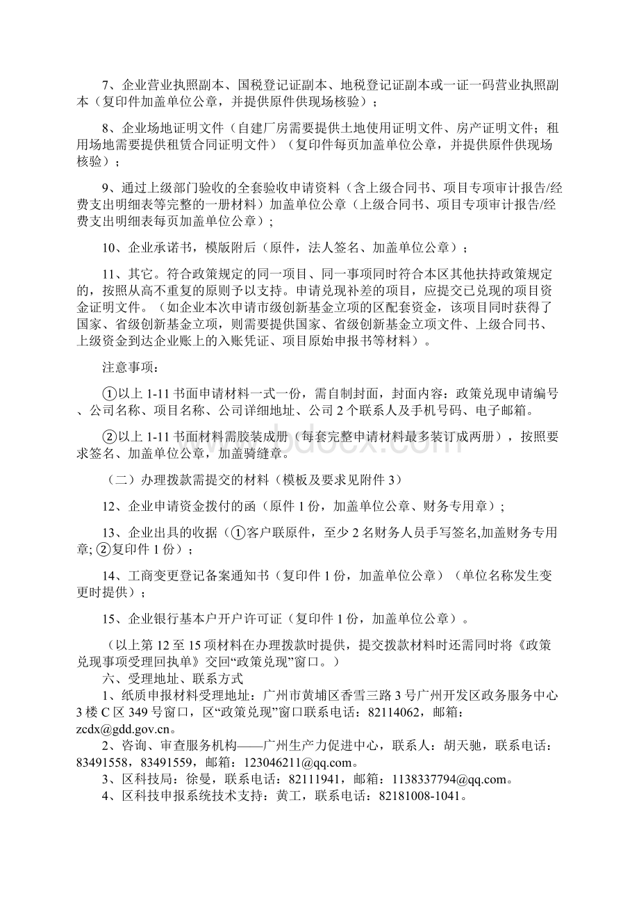 上半年集中受理科技项目配套资助后补助.docx_第3页