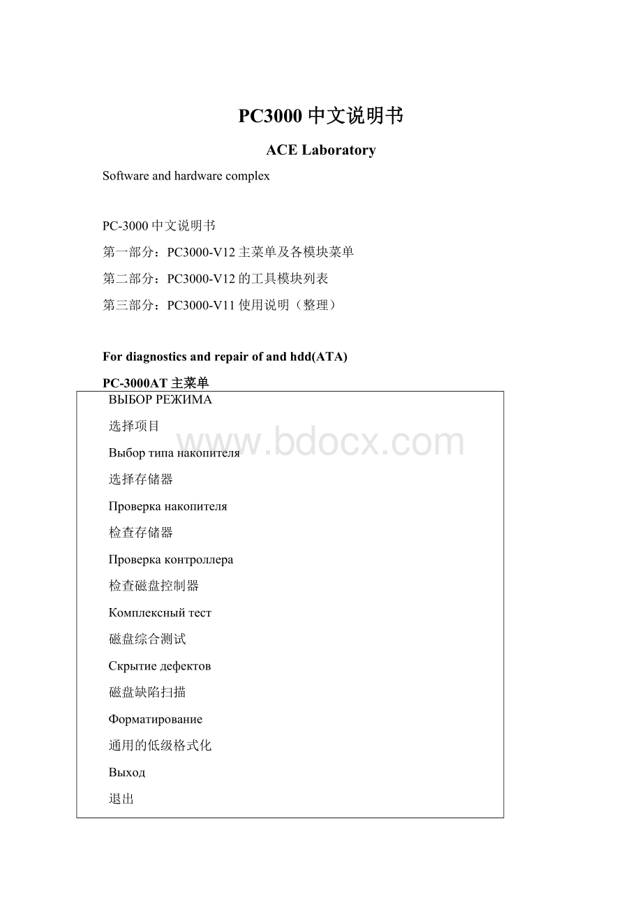 PC3000中文说明书.docx_第1页