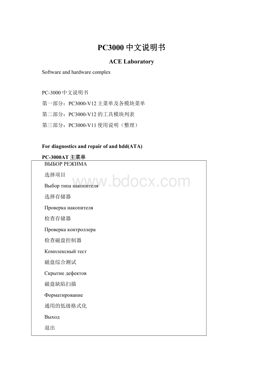 PC3000中文说明书Word文件下载.docx