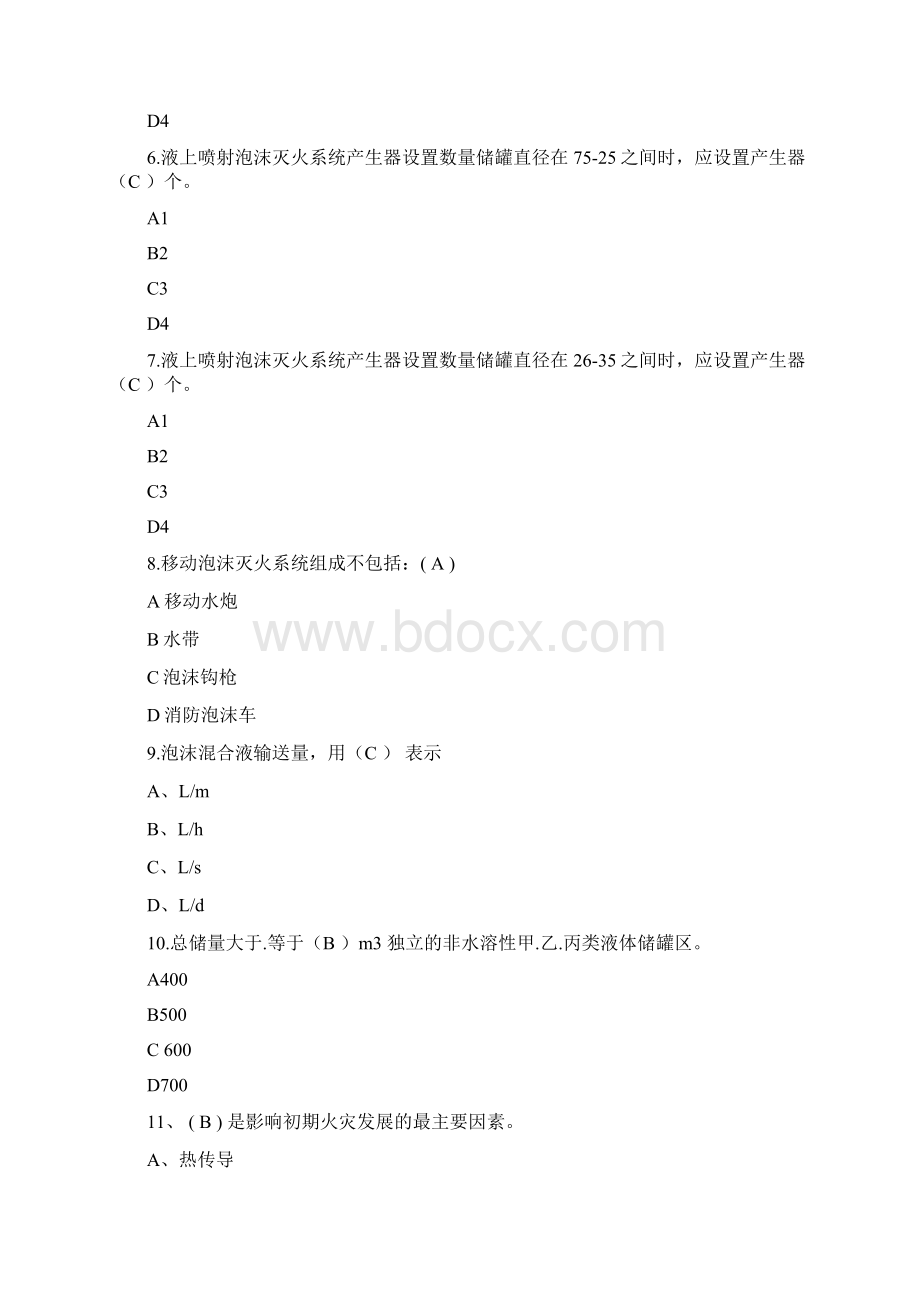 国家消防安全知识竞赛题库及答案共700题Word文档下载推荐.docx_第2页