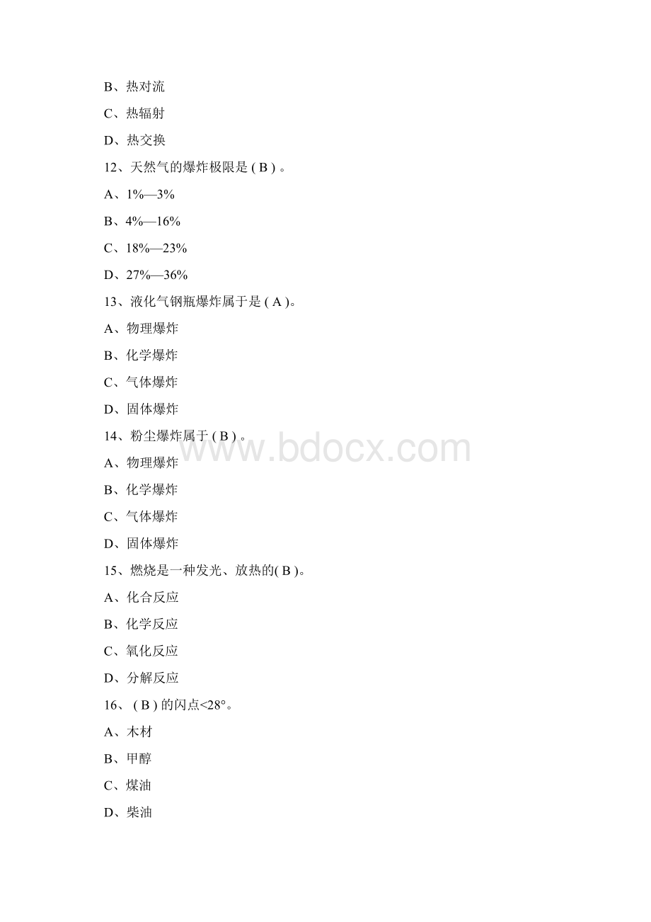 国家消防安全知识竞赛题库及答案共700题Word文档下载推荐.docx_第3页