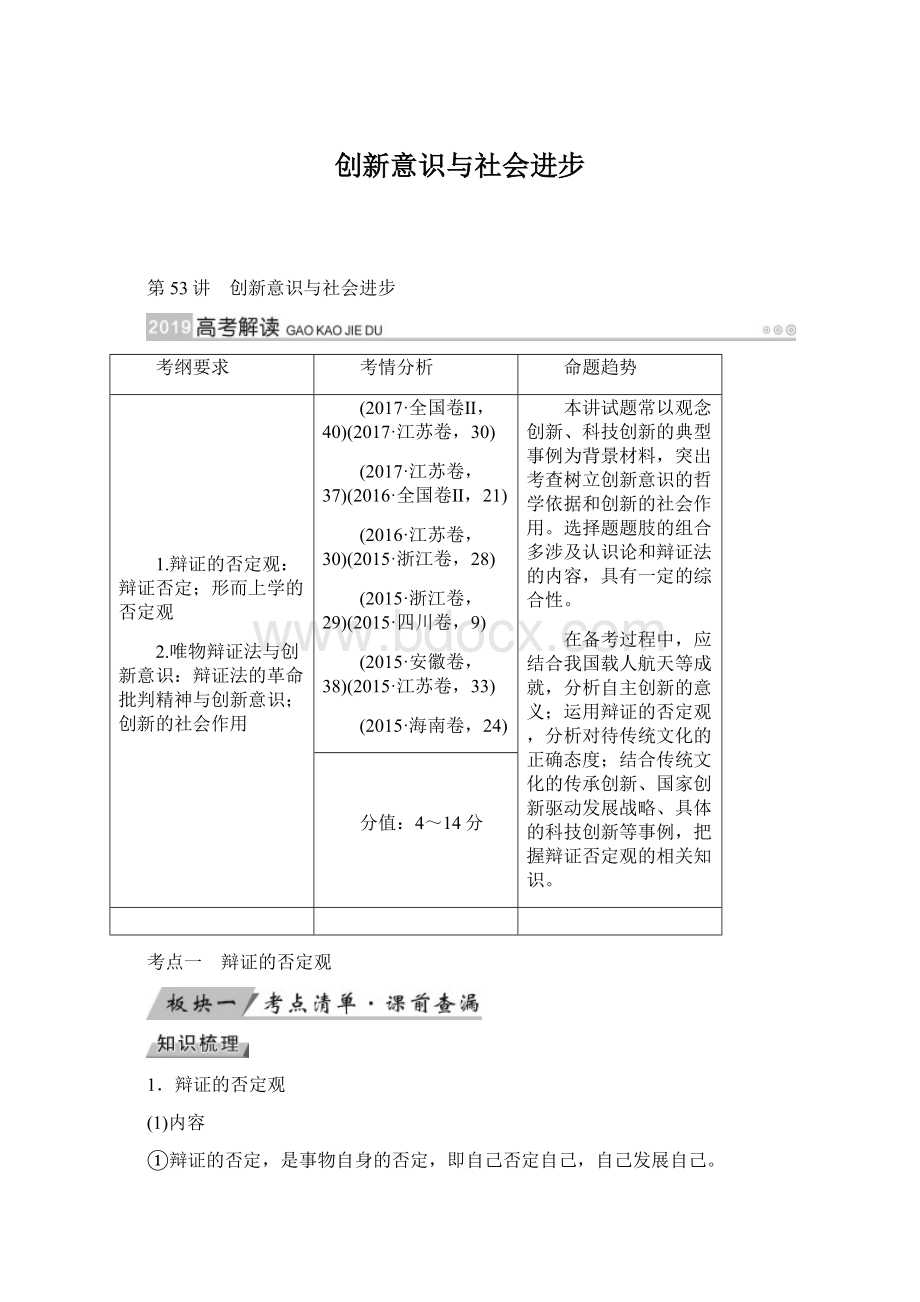 创新意识与社会进步.docx_第1页