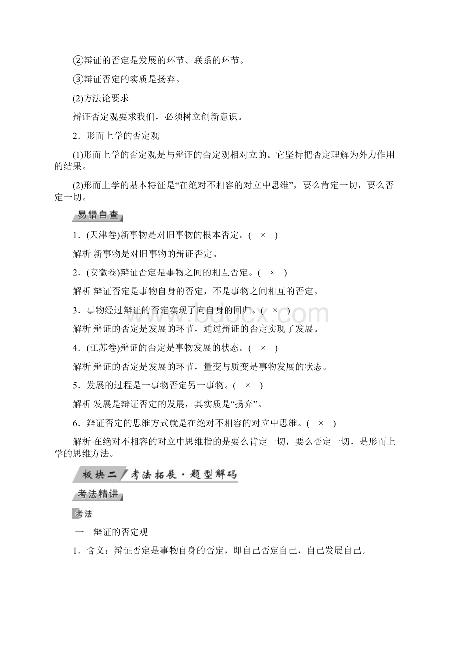 创新意识与社会进步.docx_第2页