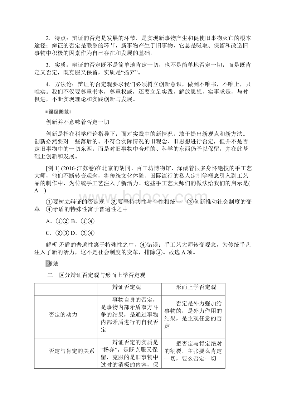 创新意识与社会进步.docx_第3页