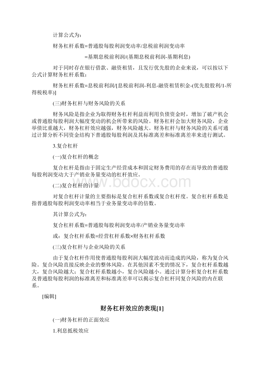 财务杠杆效应Word格式文档下载.docx_第2页